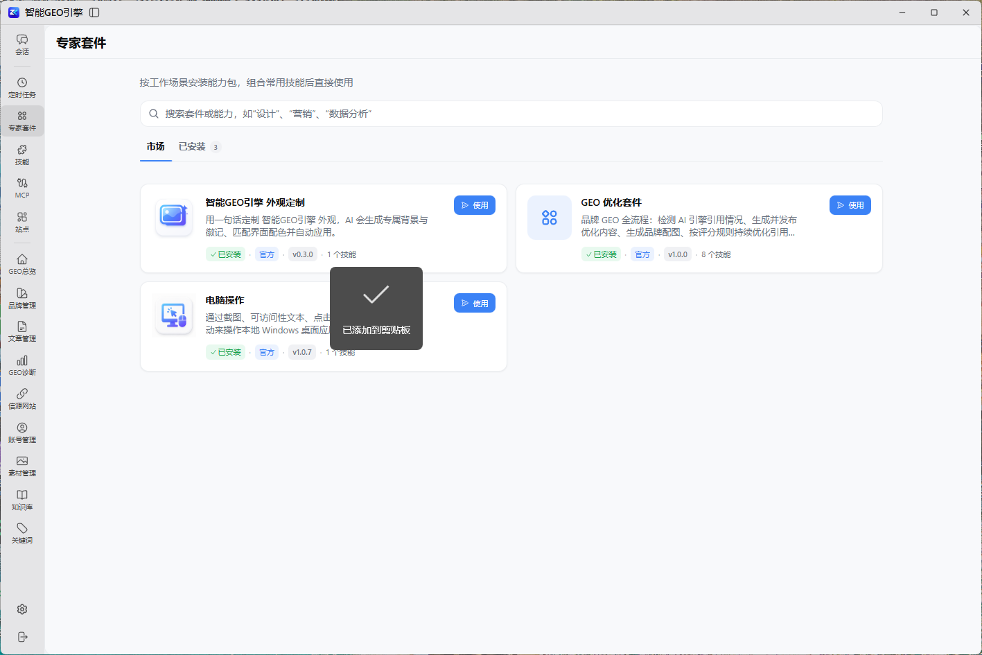 GEO评测报告详情