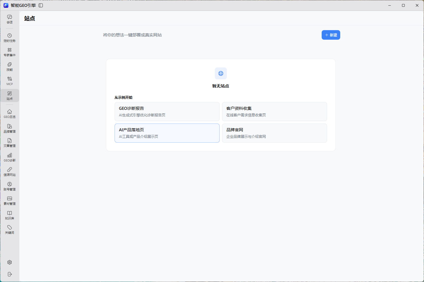 竞品GEO对比分析