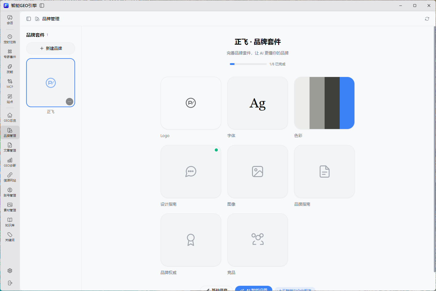 内容优化智能建议