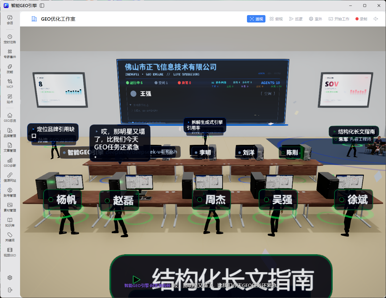 GEO成功案例库