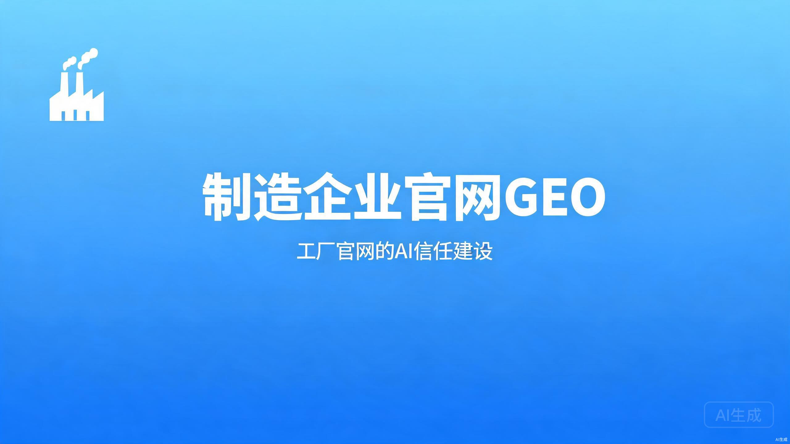 跨境物流GEO：跨境物流场景的内容占位策略