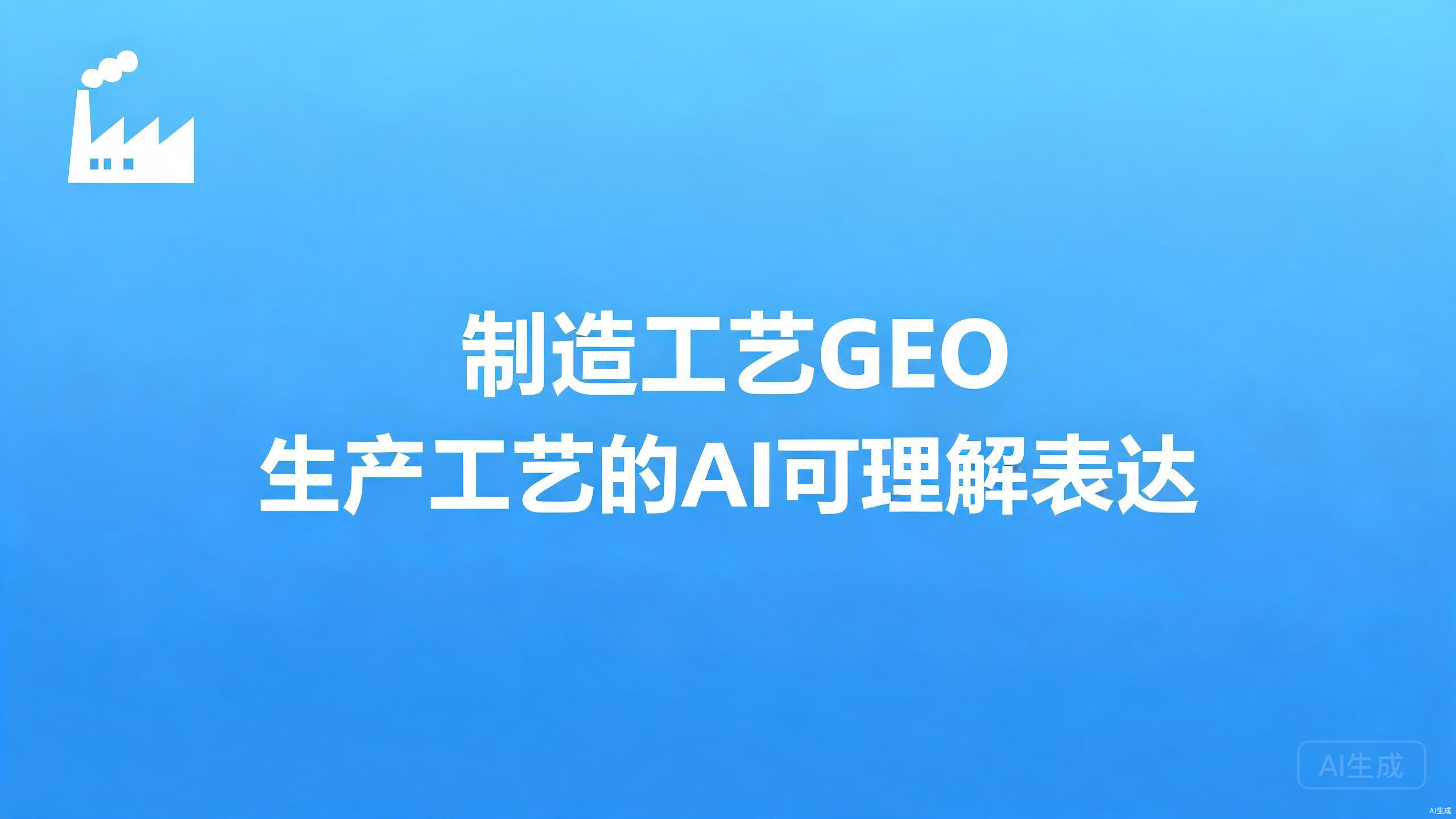 零售连锁本地GEO：连锁零售的品牌与本地双线占位