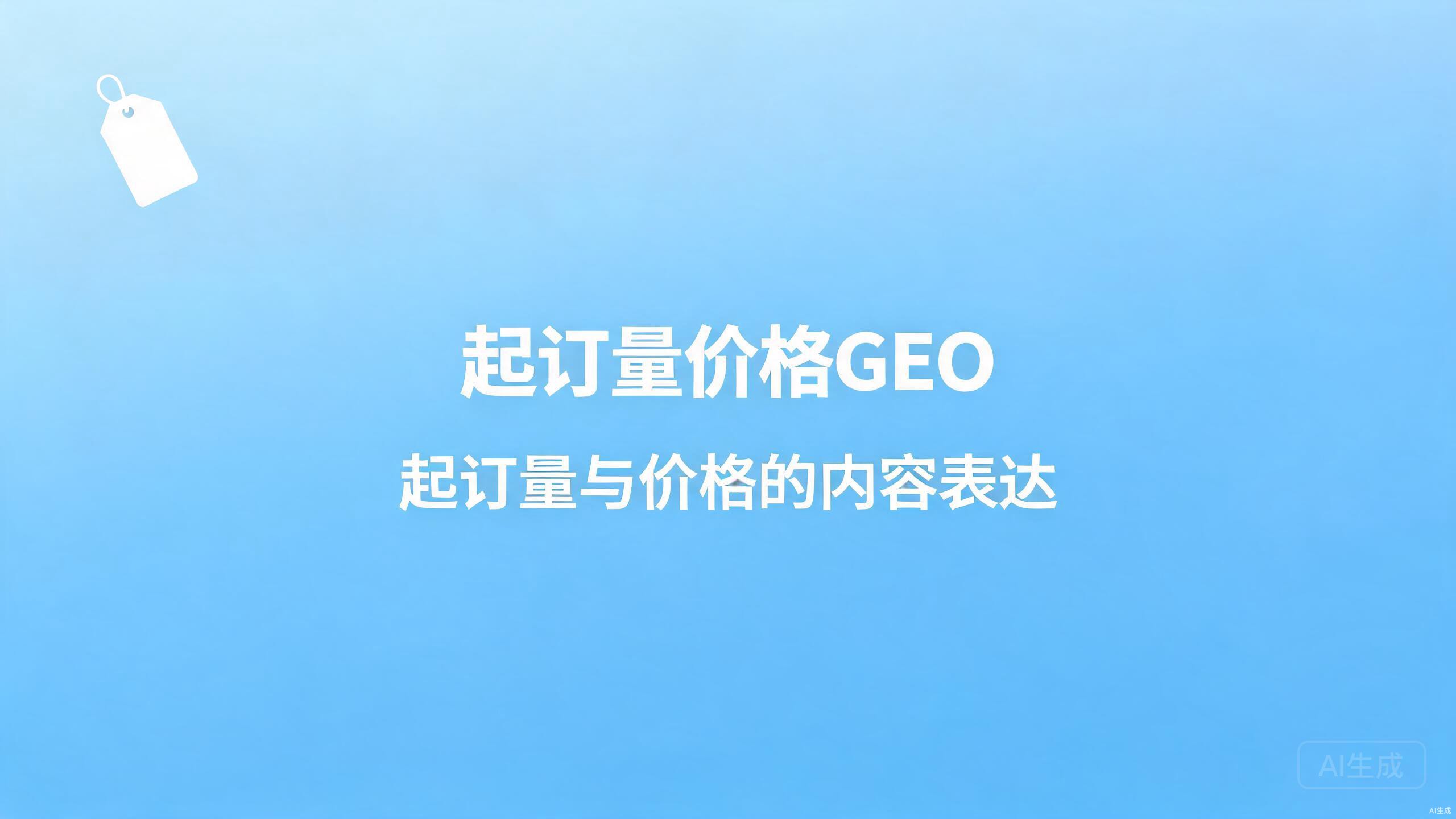 大促GEO节奏：大促前的AI内容布局节奏