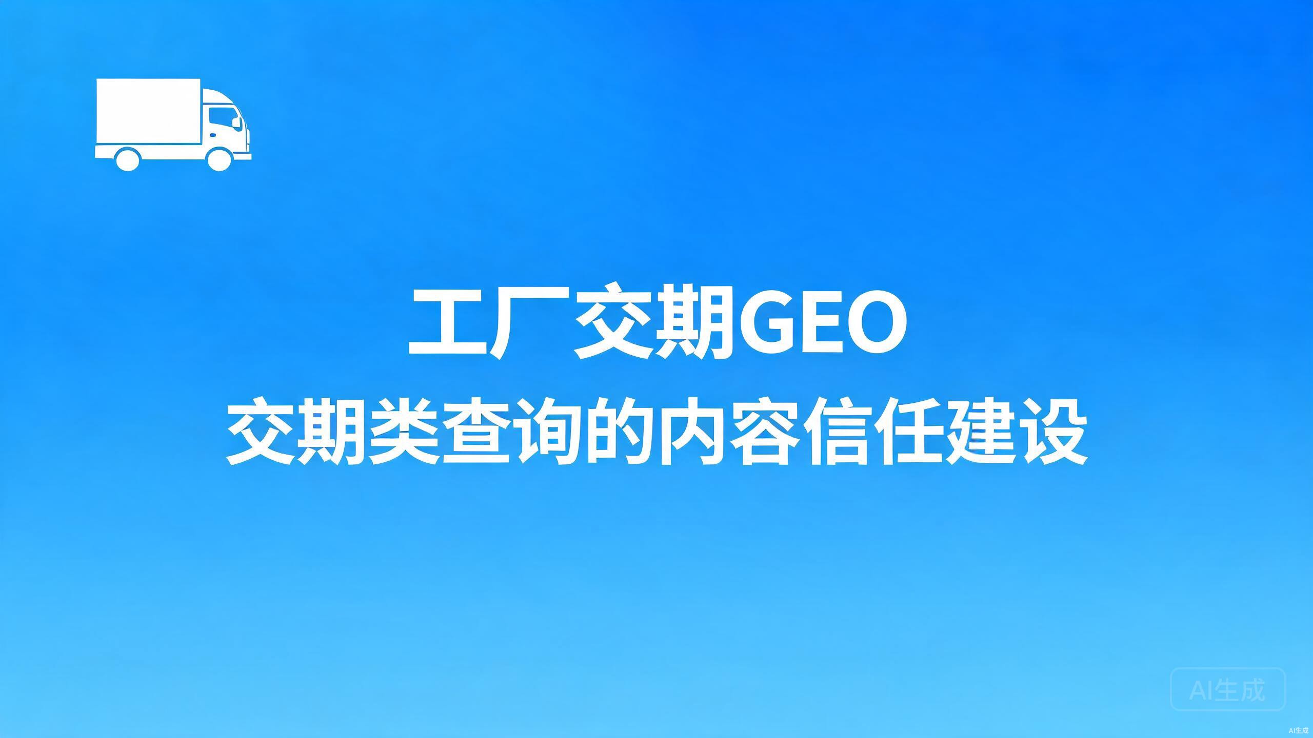 直播电商AI联动：直播内容对AI答案的影响运营