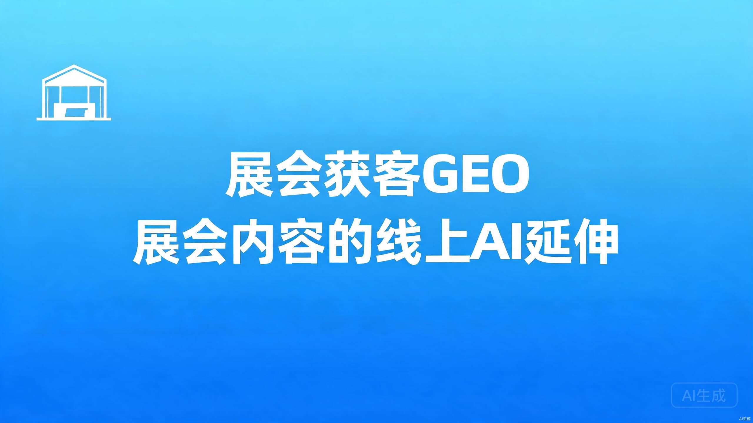 好物推荐查询GEO：哪款好用类问句的内容承接法