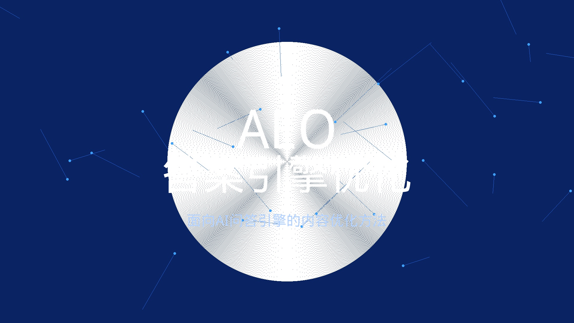 AEO