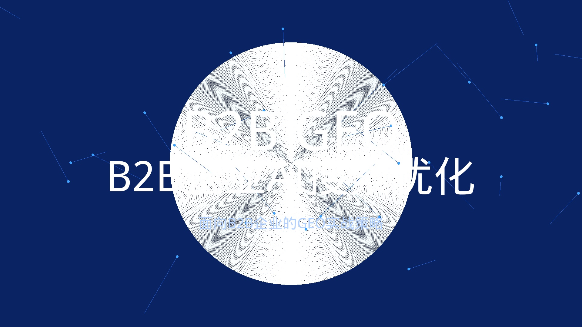 B2B GEO