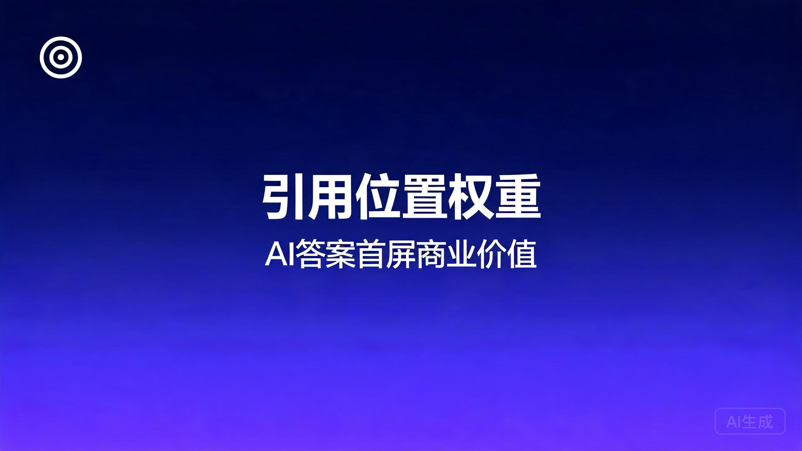 引用位置权重