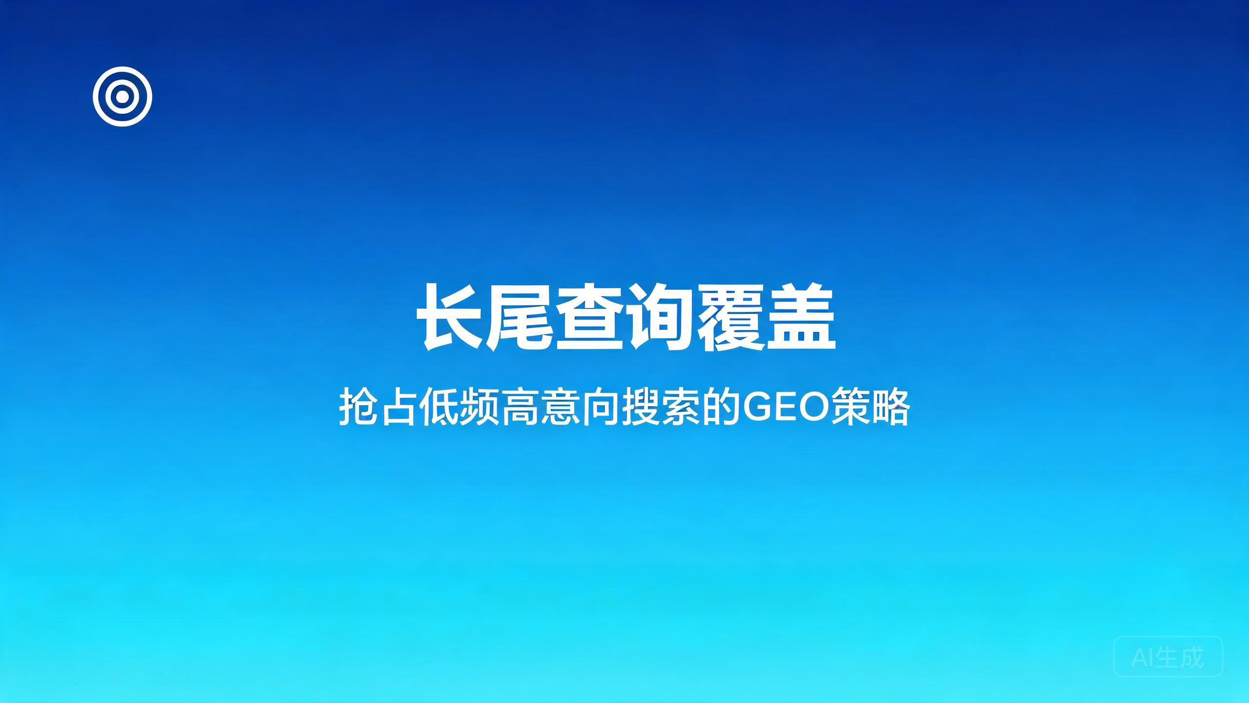 长尾查询覆盖