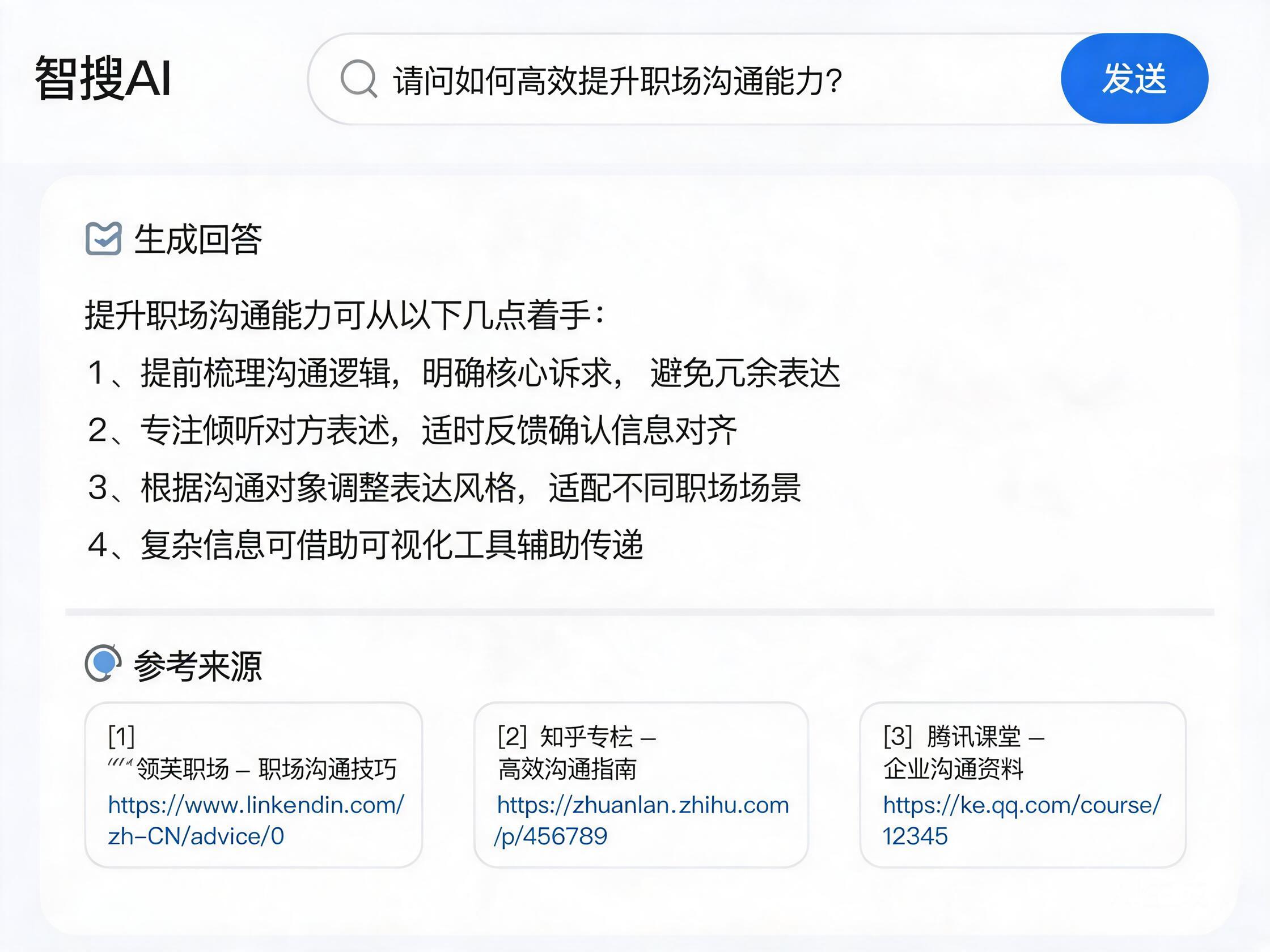 AI搜索引擎答案界面